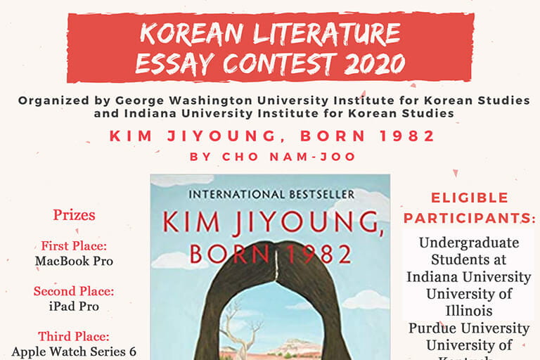 Korean Literature Essay Contest flyer for 2021